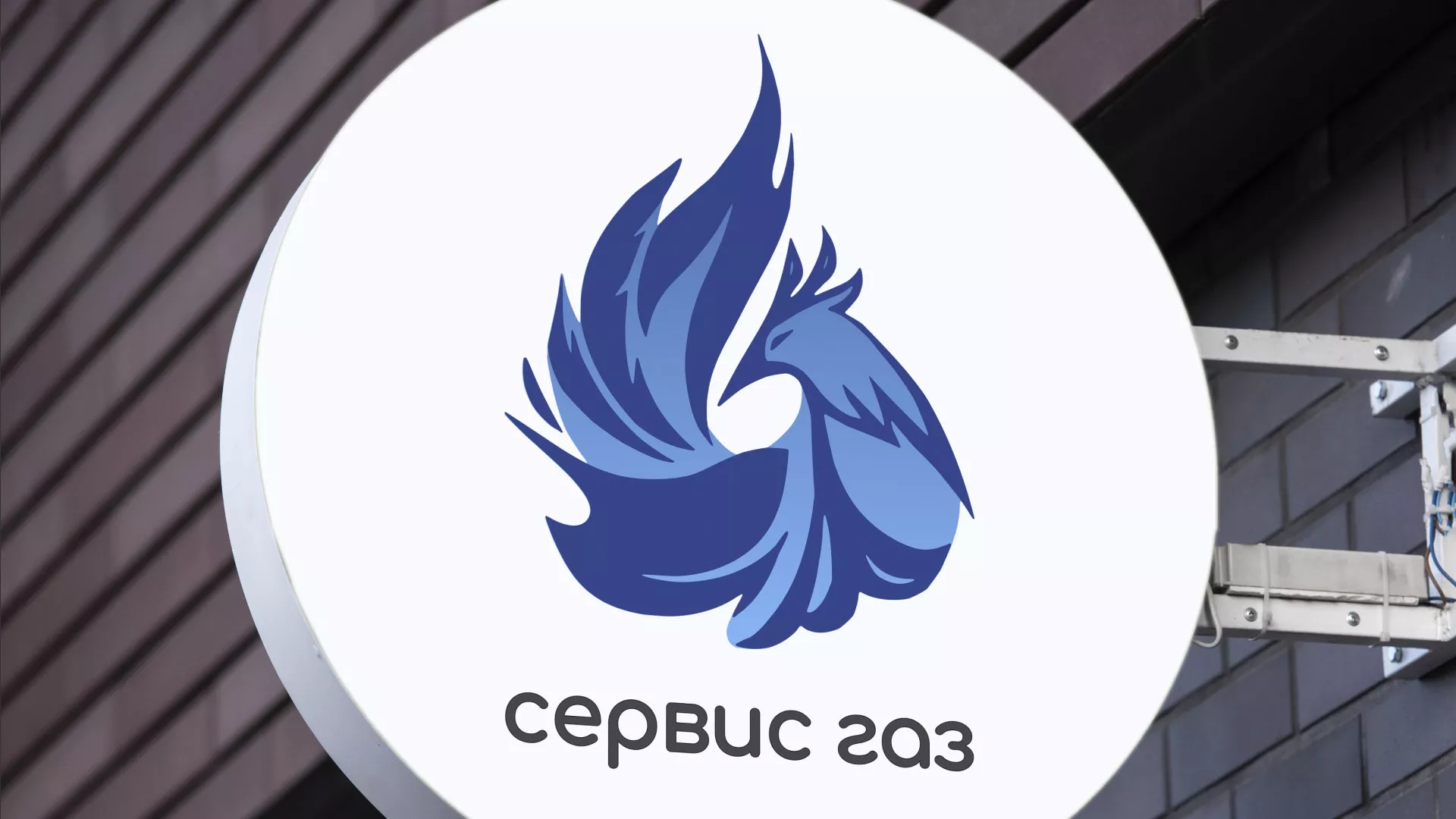 Создание логотипа «Сервис газ» в Владикавказе